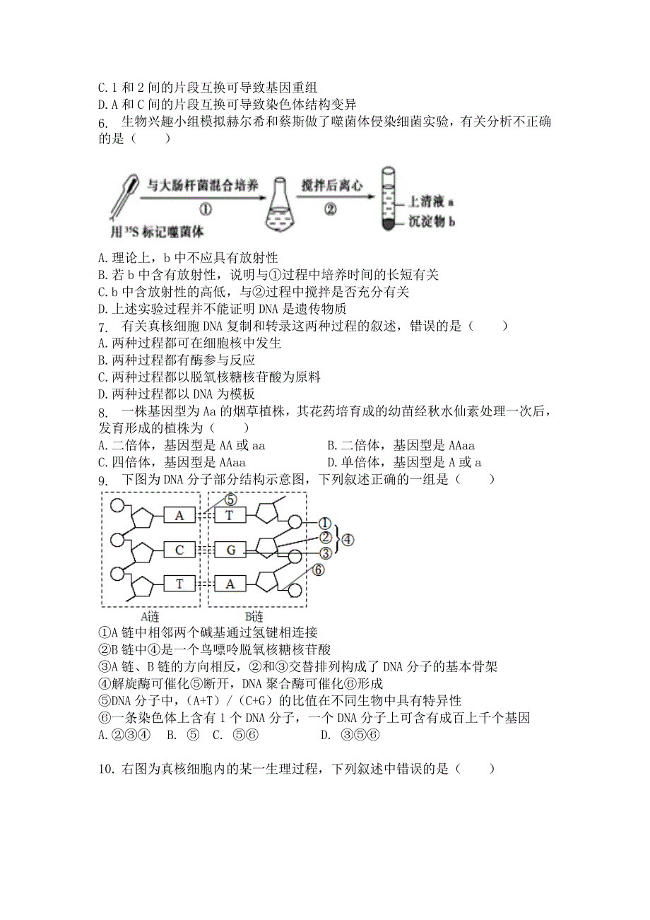 吉林省通化县综合高级中学2020-2021学年高一下学期期末考试生物试题 WORD版含答案.doc_第2页