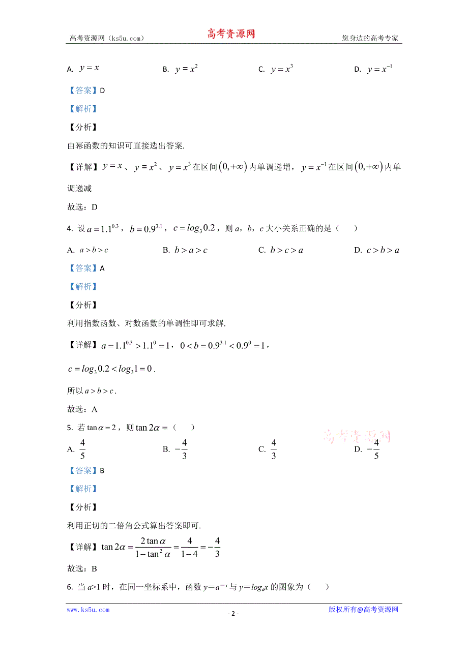 《解析》天津市东丽区2020-2021学年高一上学期期末考试数学试卷 WORD版含解析.doc_第2页