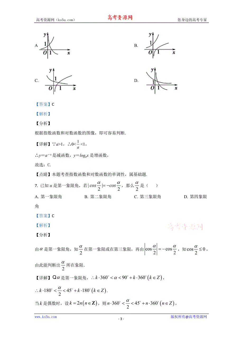 《解析》天津市东丽区2020-2021学年高一上学期期末考试数学试卷 WORD版含解析.doc_第3页