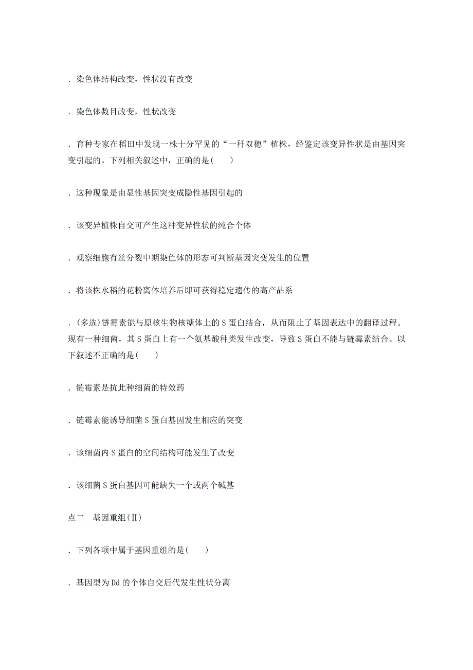 2022学年高考生物一轮复习 水平检测23 基因突变与基因重组（含解析）新人教版.docx_第2页