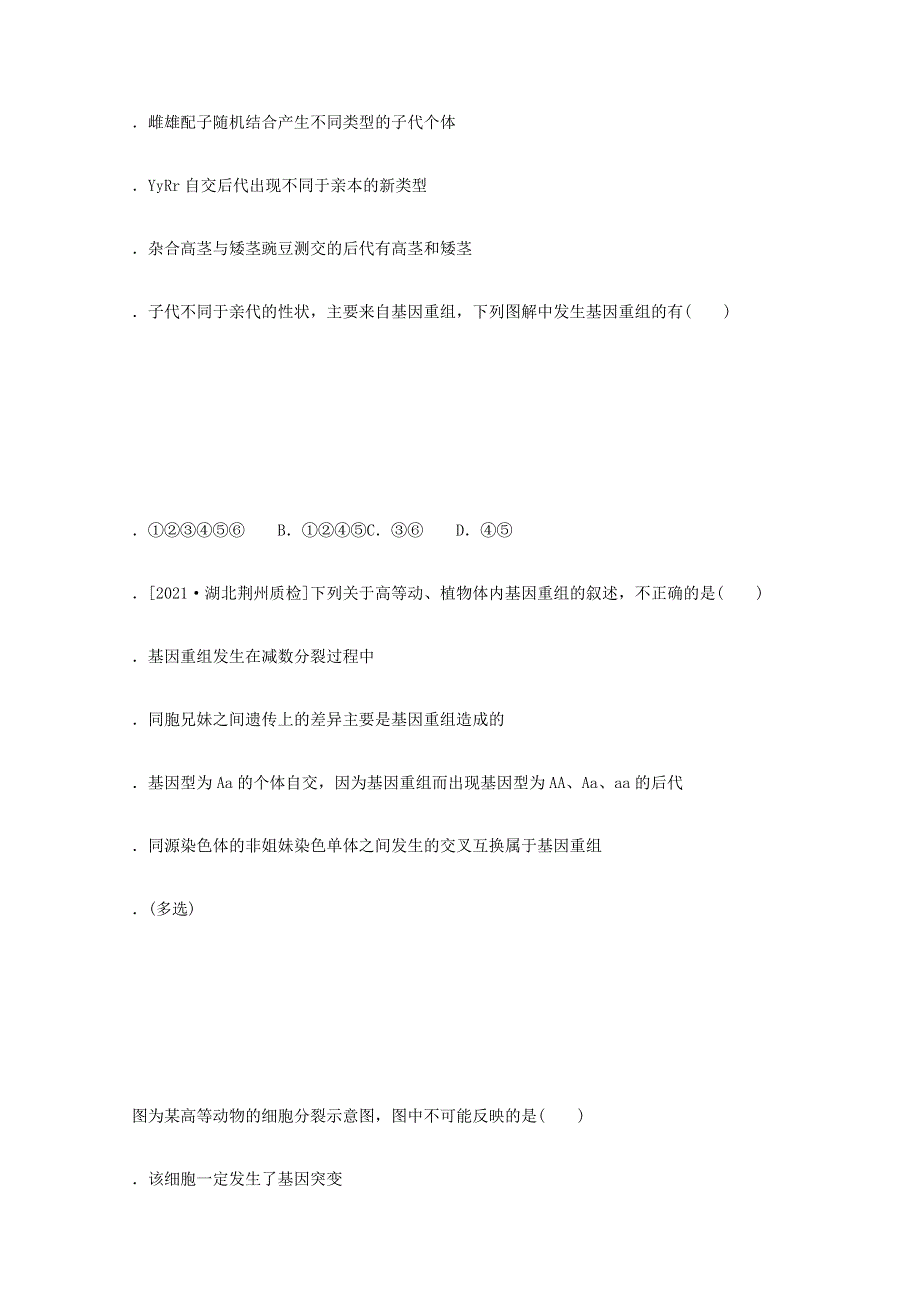 2022学年高考生物一轮复习 水平检测23 基因突变与基因重组（含解析）新人教版.docx_第3页