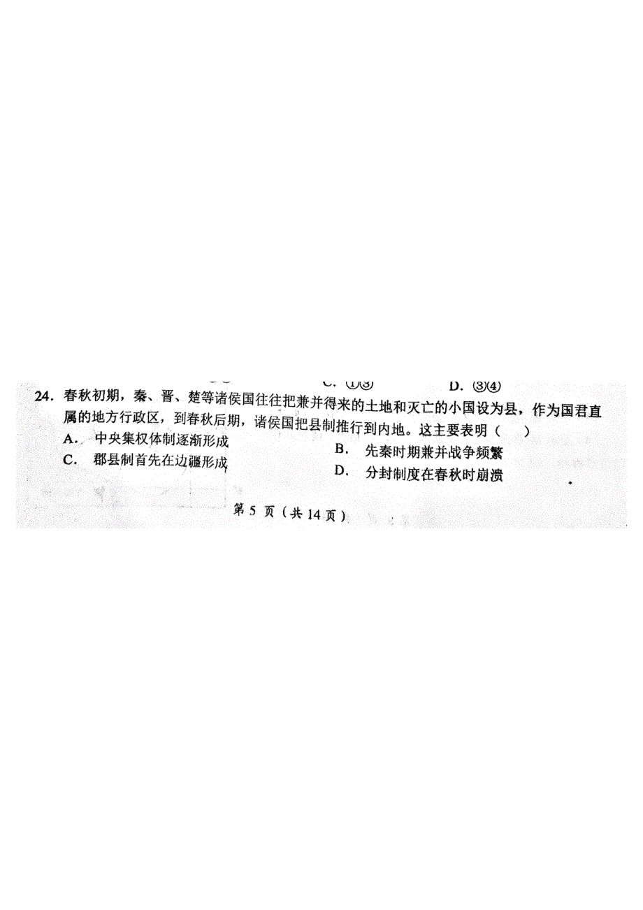 江西省鹰潭市2021届高三下学期3月第一次模拟考试文科综合历史试题 扫描版含答案.pdf_第1页