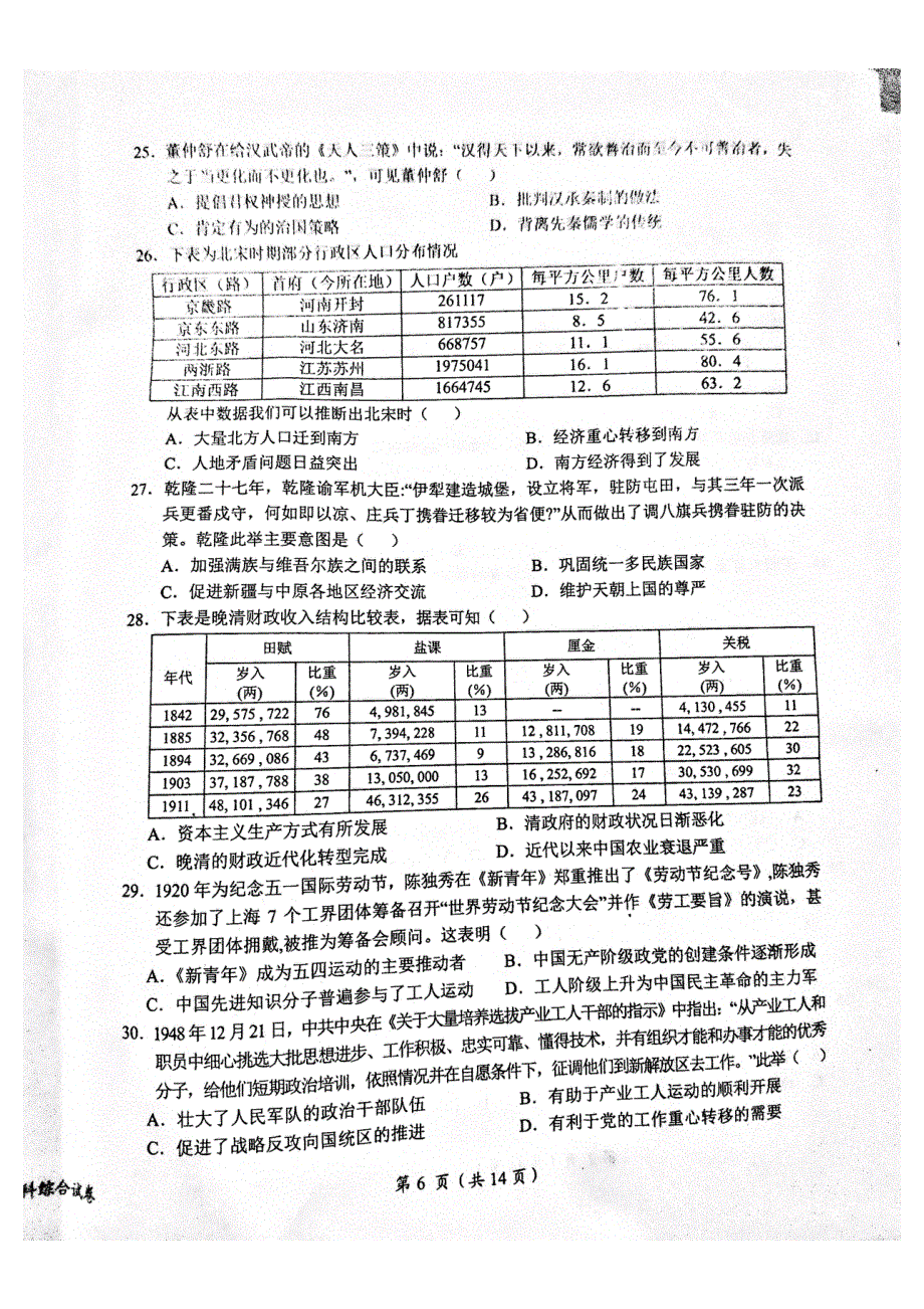 江西省鹰潭市2021届高三下学期3月第一次模拟考试文科综合历史试题 扫描版含答案.pdf_第2页