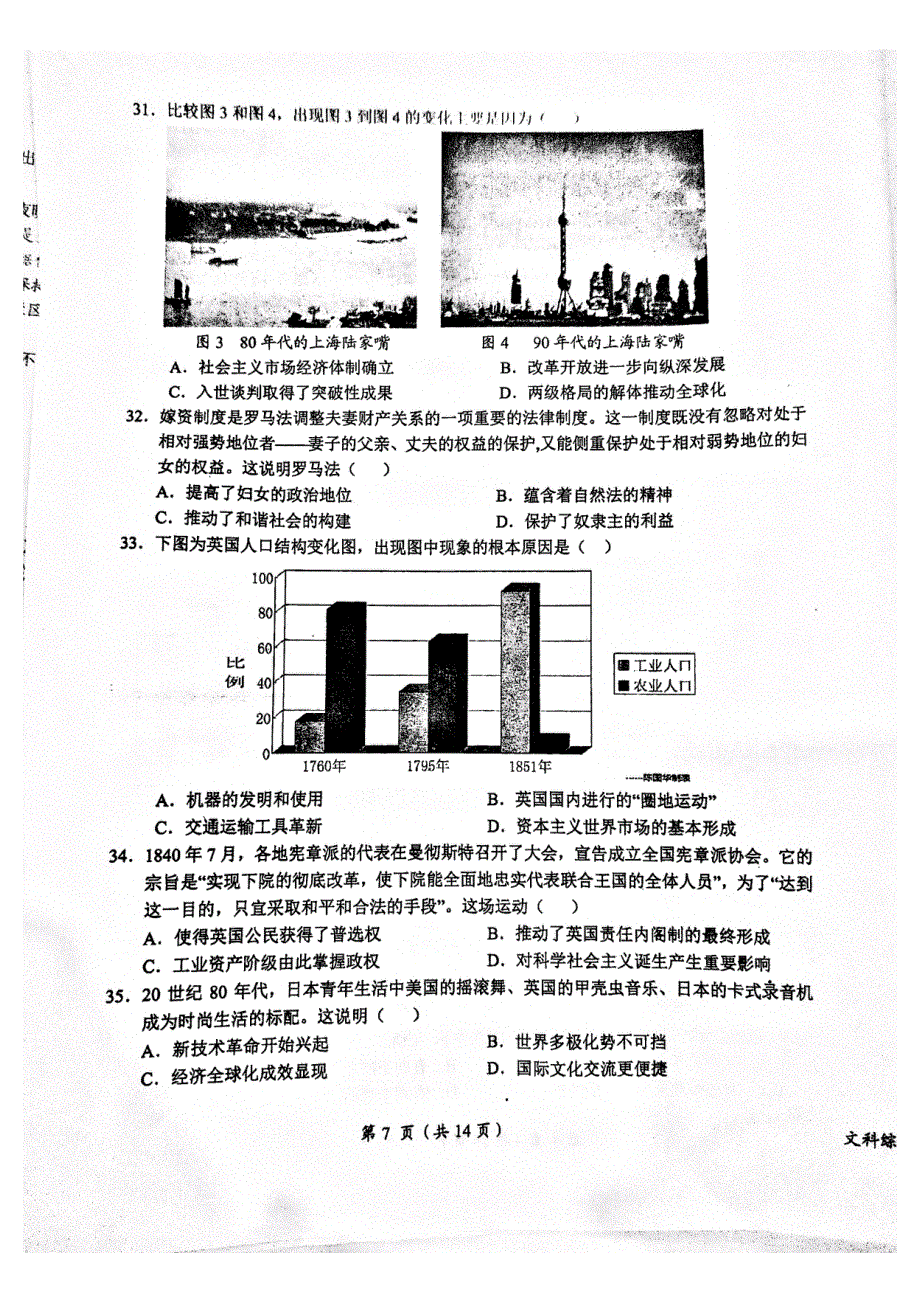 江西省鹰潭市2021届高三下学期3月第一次模拟考试文科综合历史试题 扫描版含答案.pdf_第3页