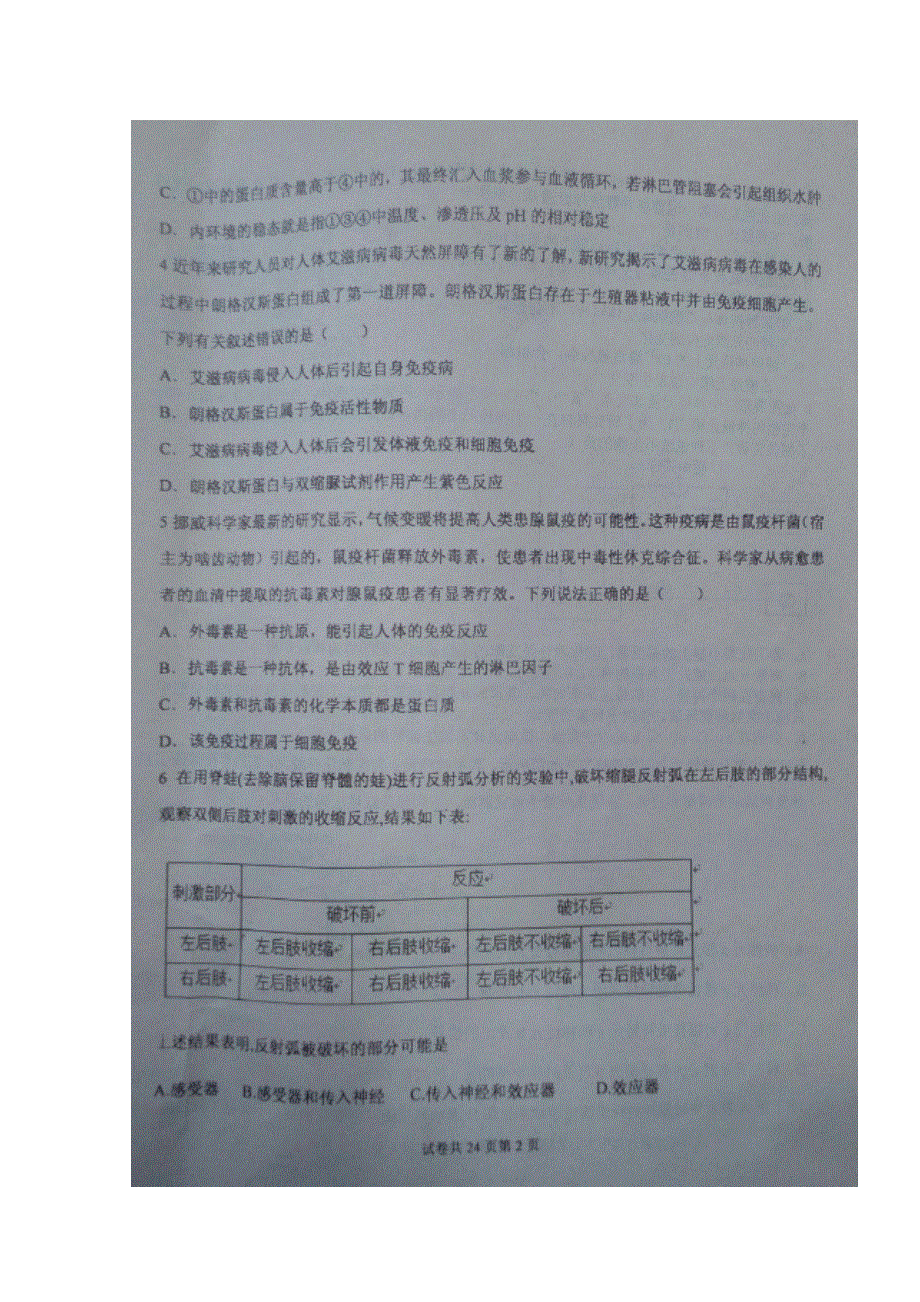 河北省冀州市中学2016-2017学年高二上学期期中考试生物试题 扫描版缺答案.doc_第2页