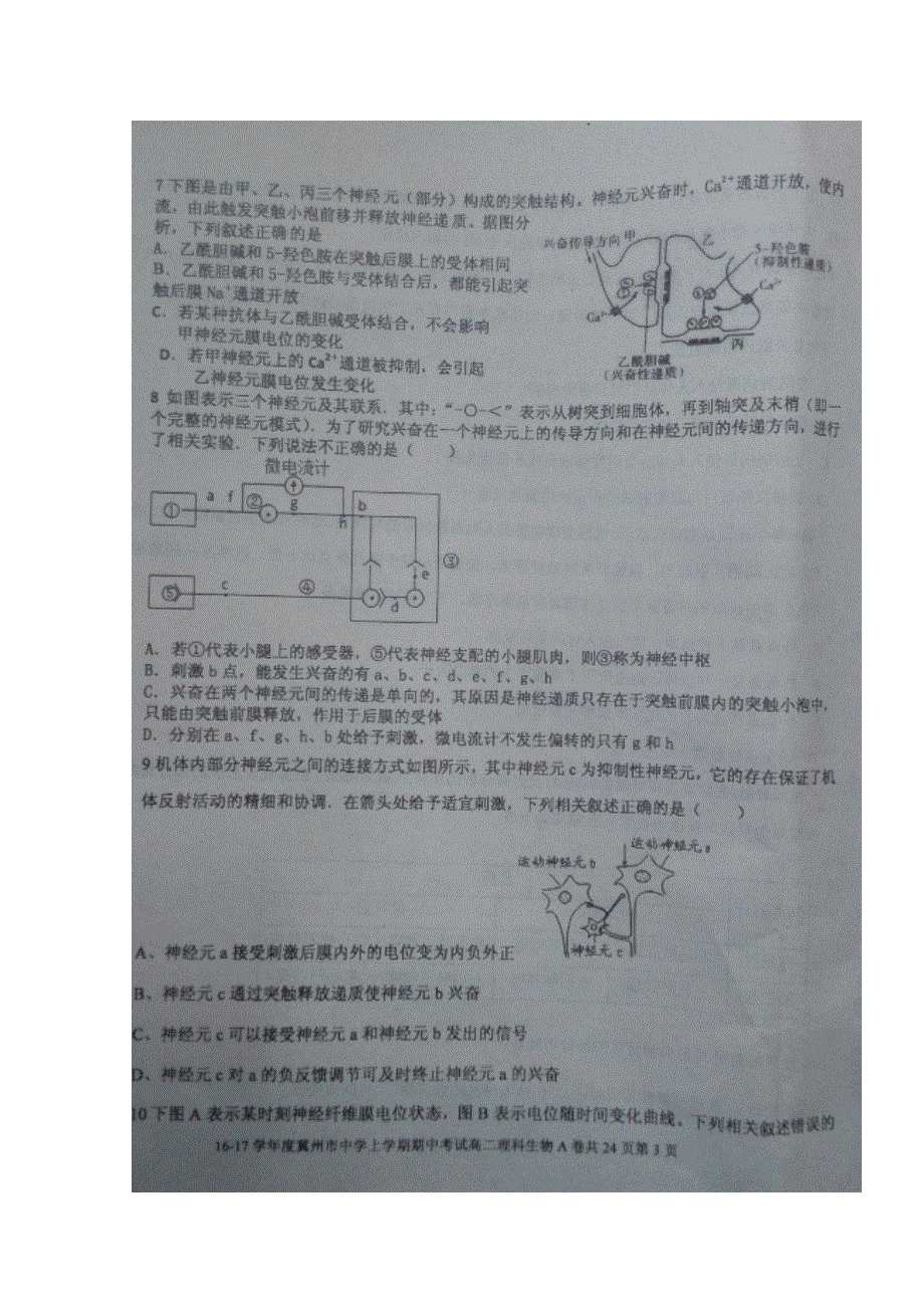 河北省冀州市中学2016-2017学年高二上学期期中考试生物试题 扫描版缺答案.doc_第3页