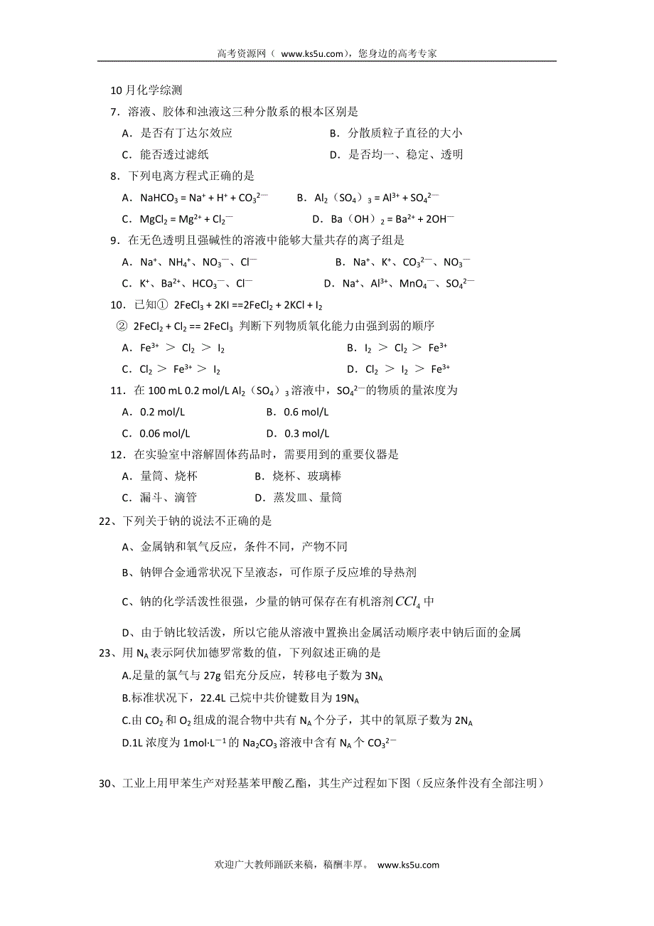 广东省肇庆市实验中学2013届高三10月月考化学试题 WORD版含答案.doc_第1页