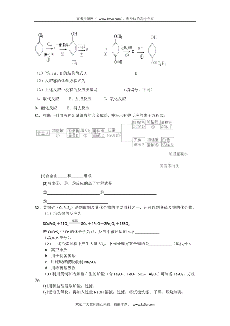 广东省肇庆市实验中学2013届高三10月月考化学试题 WORD版含答案.doc_第2页