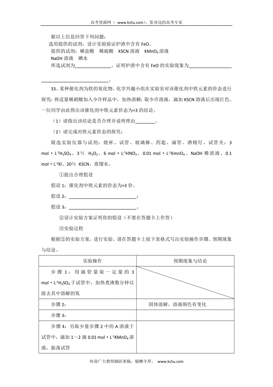 广东省肇庆市实验中学2013届高三10月月考化学试题 WORD版含答案.doc_第3页