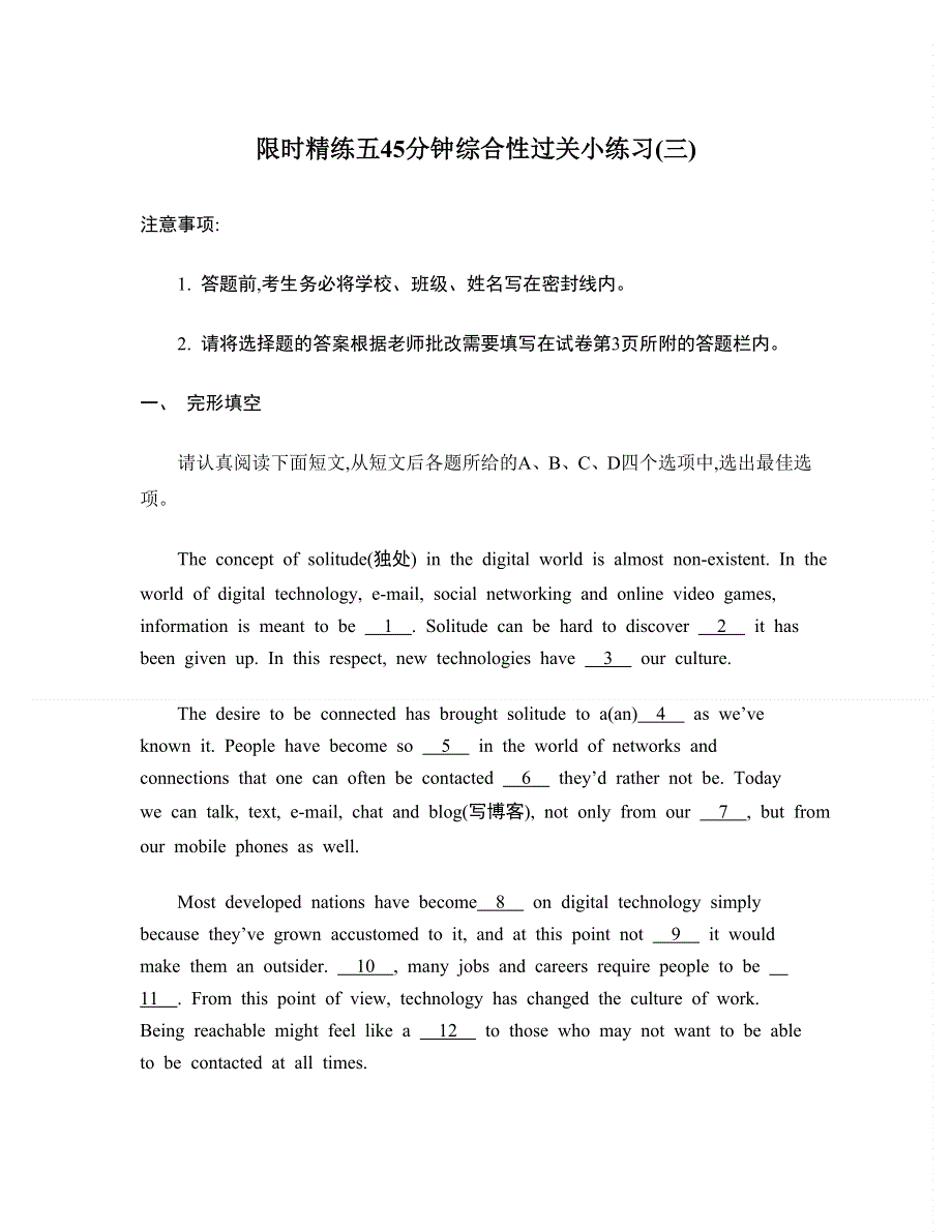 2014届高考英语二轮提优限时精练五 45分钟综合性过关小练习（3） WORD版含答案.doc_第1页