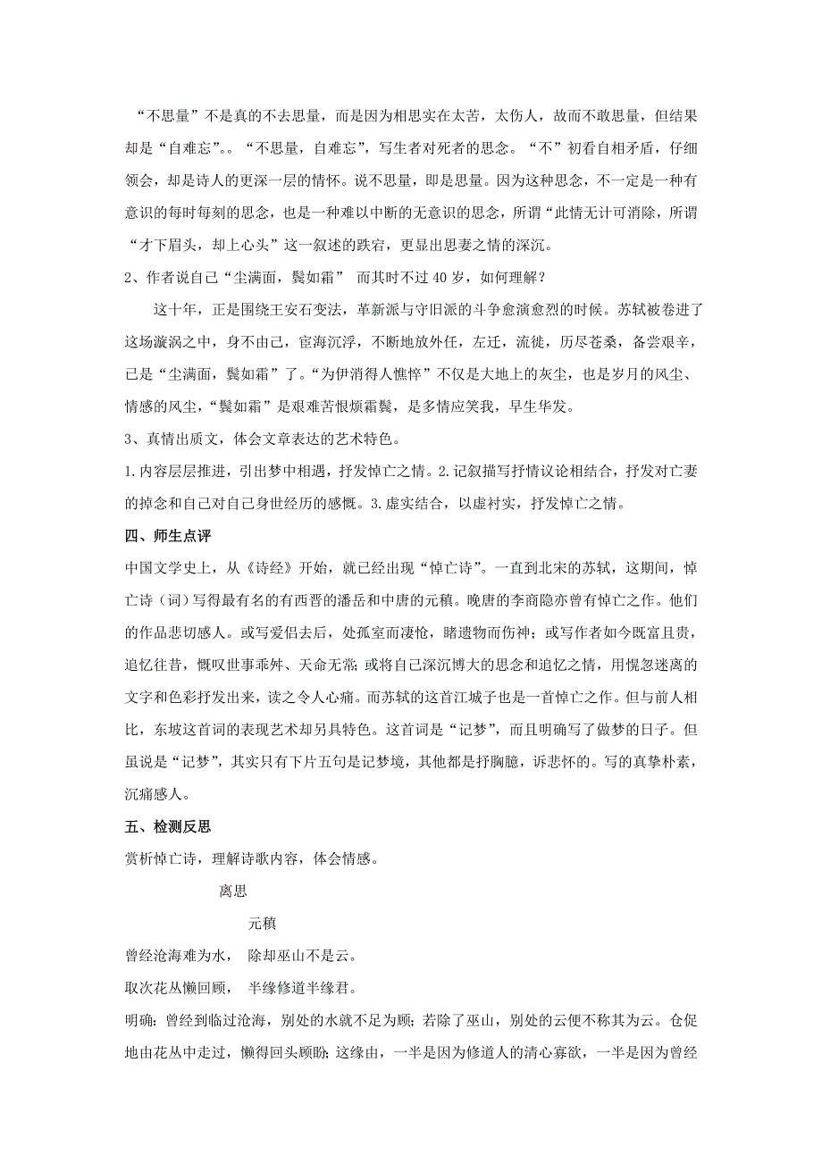 江苏省响水中学高中语文 第九专题 江城子 乙卯正月二十日夜记梦教案 苏教版选修《唐诗宋词选读》.doc_第2页