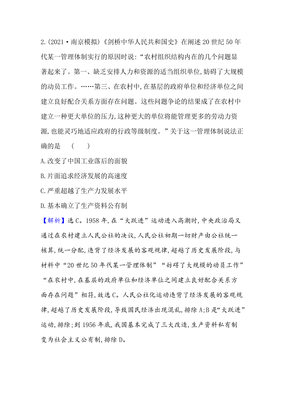 2022高考历史一轮复习专题评估：专题九 中国社会主义建设道路的探索及近现代社会生活的变迁 WORD版含解析.doc_第2页