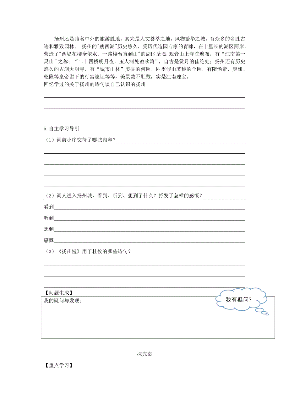 江苏省响水中学高中语文 第十一专题 扬州慢导学案 苏教版选修《唐诗宋词选读》.doc_第2页