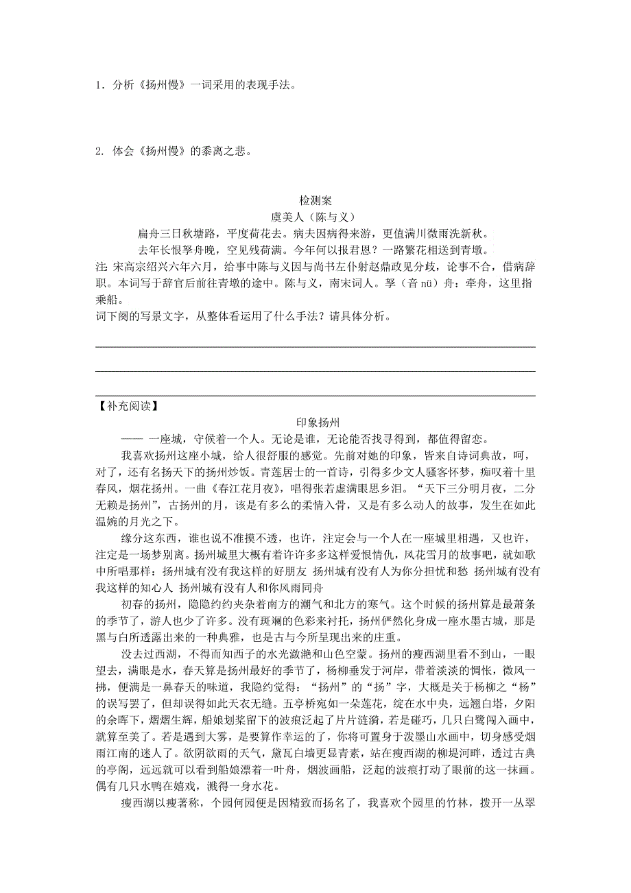 江苏省响水中学高中语文 第十一专题 扬州慢导学案 苏教版选修《唐诗宋词选读》.doc_第3页