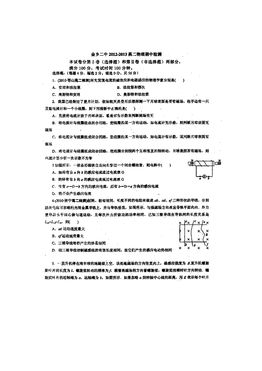 山东省金乡县第二中学2012-2013学年高二下学期期中考试物理试题 扫描版含答案.doc_第1页