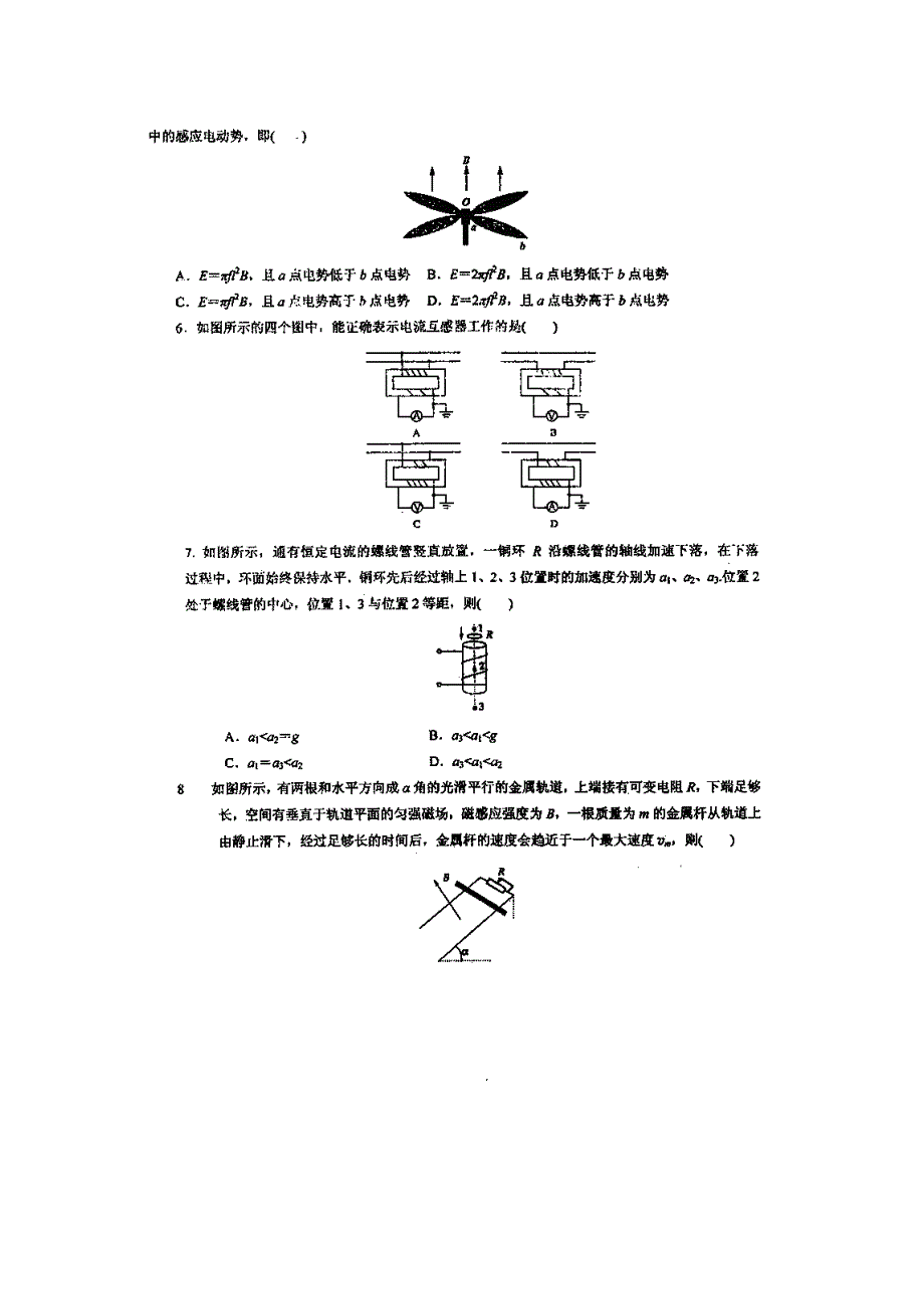 山东省金乡县第二中学2012-2013学年高二下学期期中考试物理试题 扫描版含答案.doc_第2页