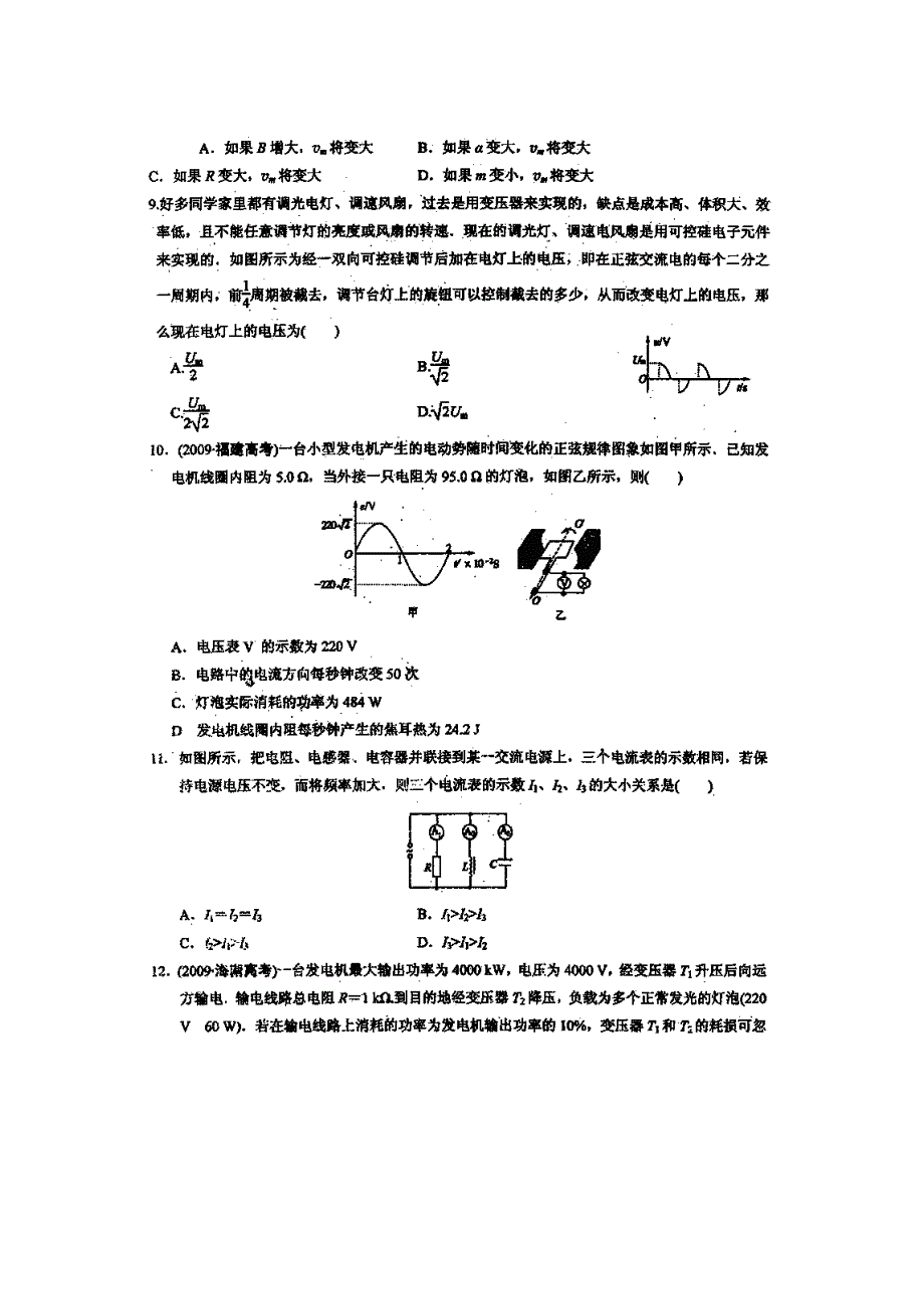 山东省金乡县第二中学2012-2013学年高二下学期期中考试物理试题 扫描版含答案.doc_第3页