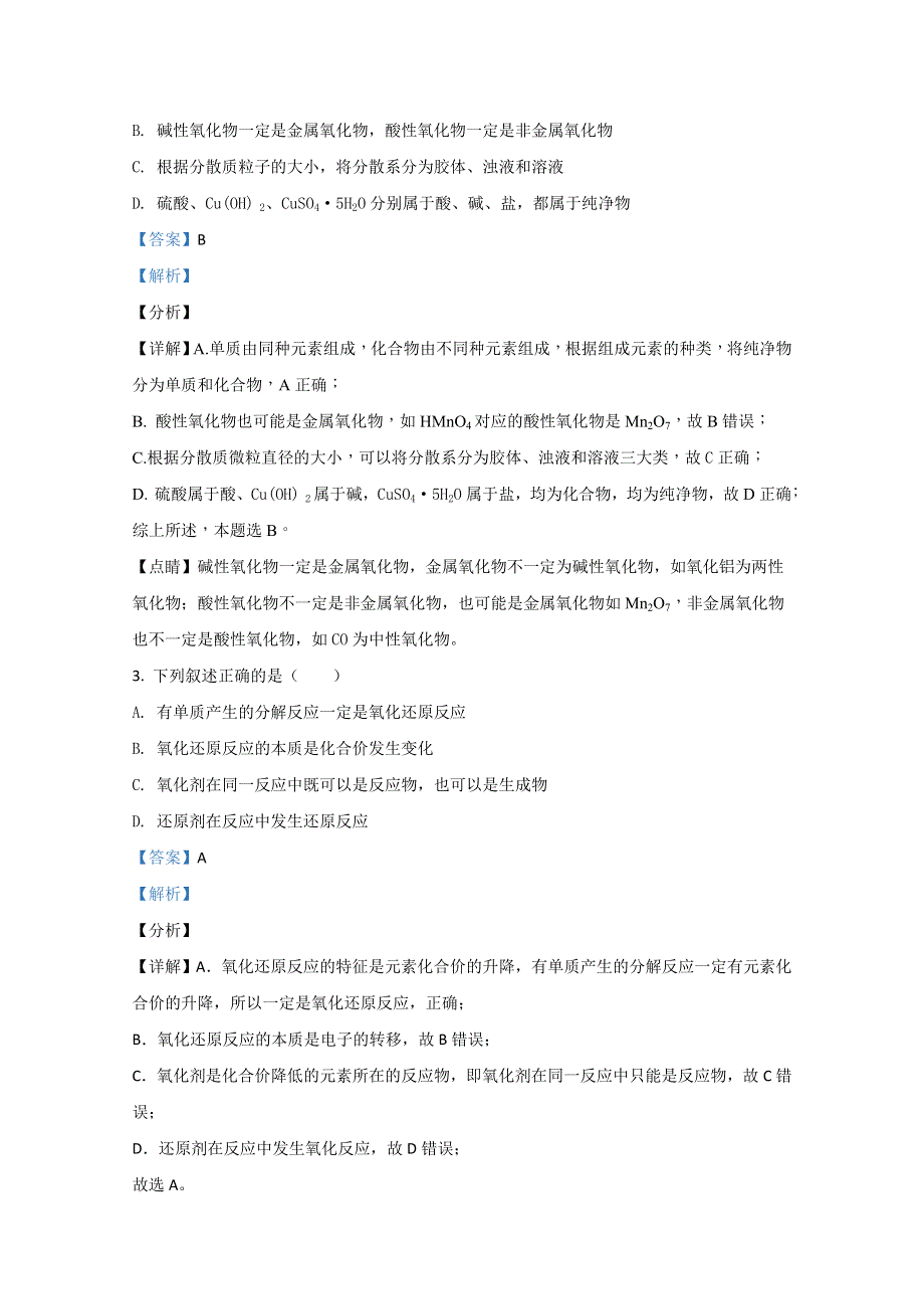 天津市静海区第一中学2020-2021学年高一12月考化学试卷 WORD版含解析.doc_第2页