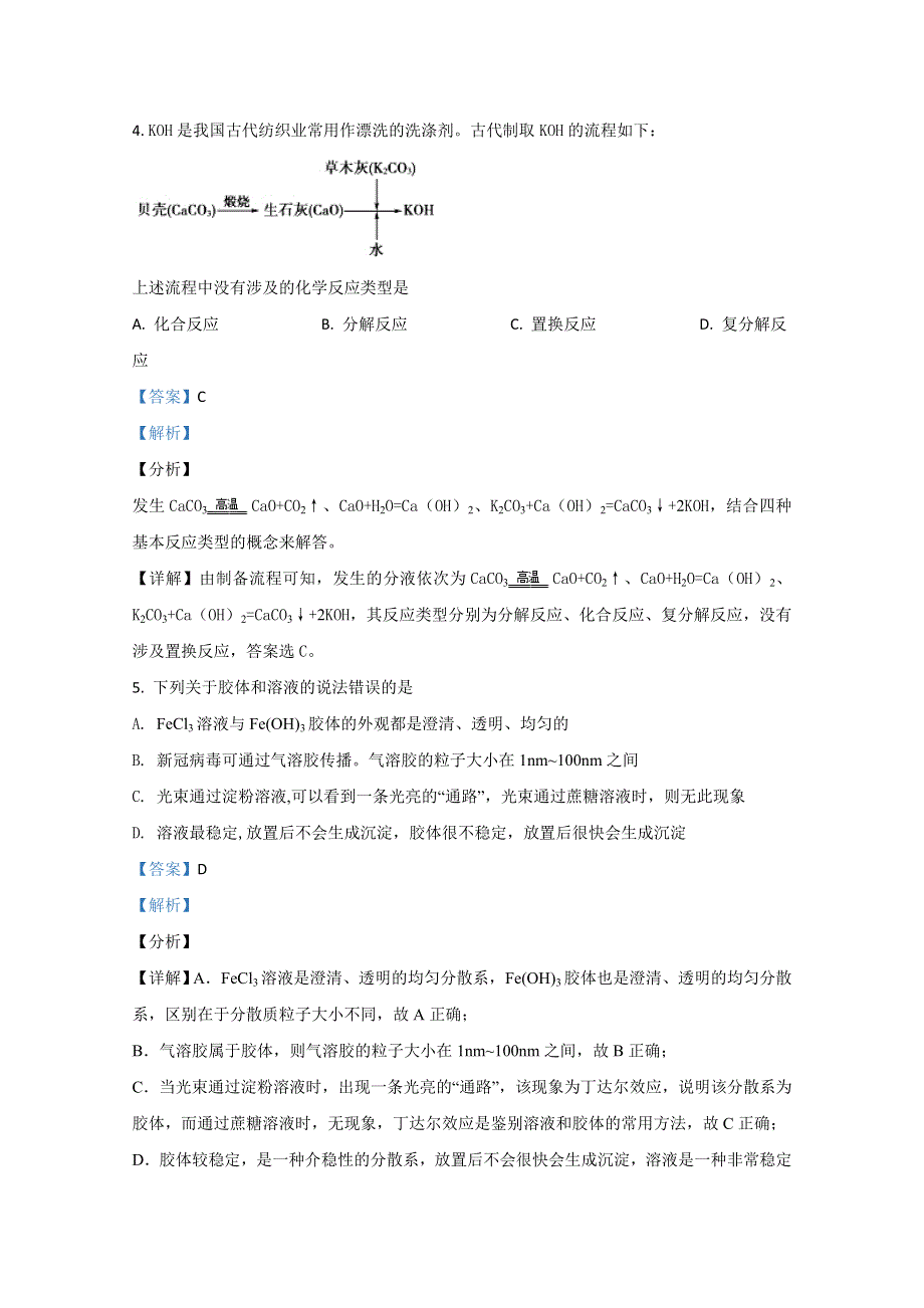 天津市静海区第一中学2020-2021学年高一12月考化学试卷 WORD版含解析.doc_第3页