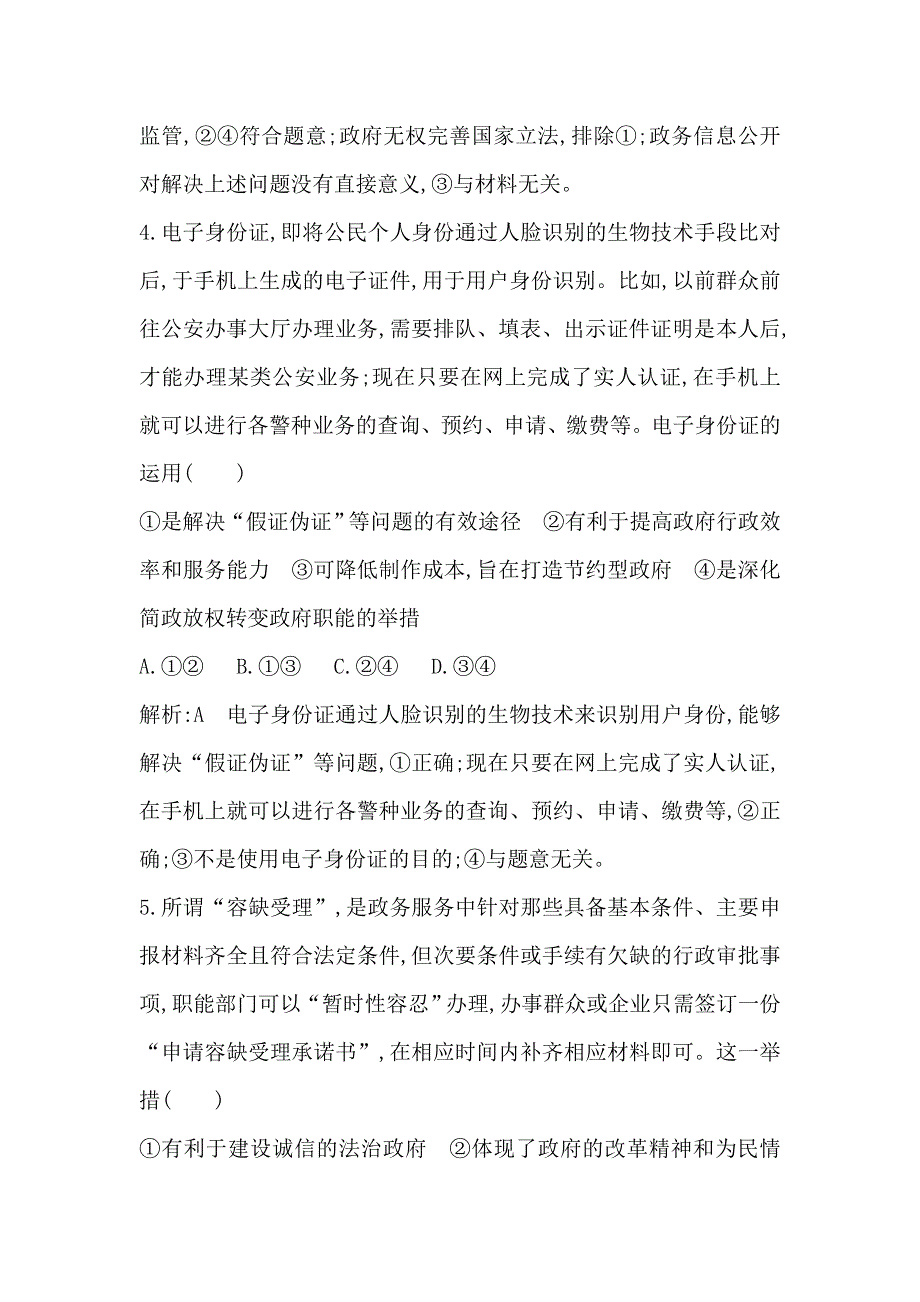 2021版新高考选考政治一轮复习人教版广东专用练习：政治生活 第二单元　限时检测 WORD版含解析.doc_第3页