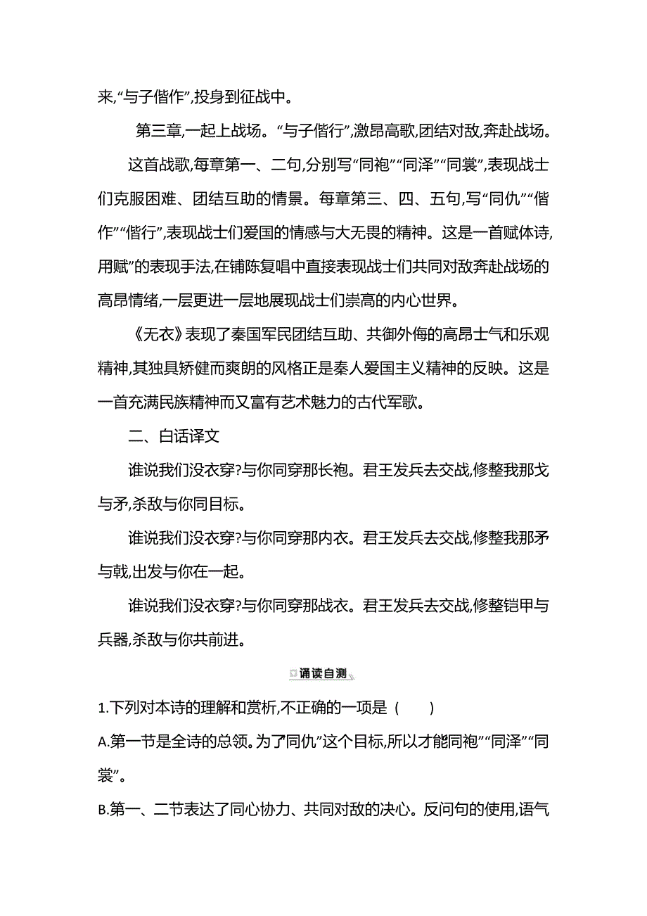 2021-2022学年新教材部编版语文选择性必修上册学案：古诗词诵读 WORD版含解析.doc_第3页