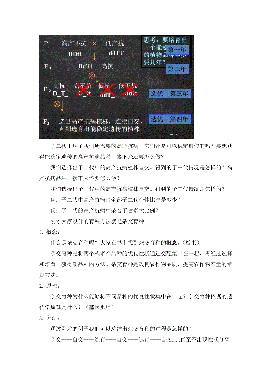 2020-2021学年生物人教版必修2教案：第六章第1节 杂交育种与诱变育种 WORD版含答案.doc_第3页