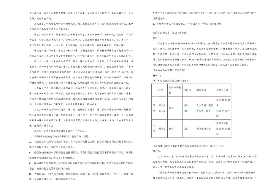 2017-2018学年湖北省荆州市滩桥高级中学高二下学期期中考试语文试题WORD版含解析.doc_第3页