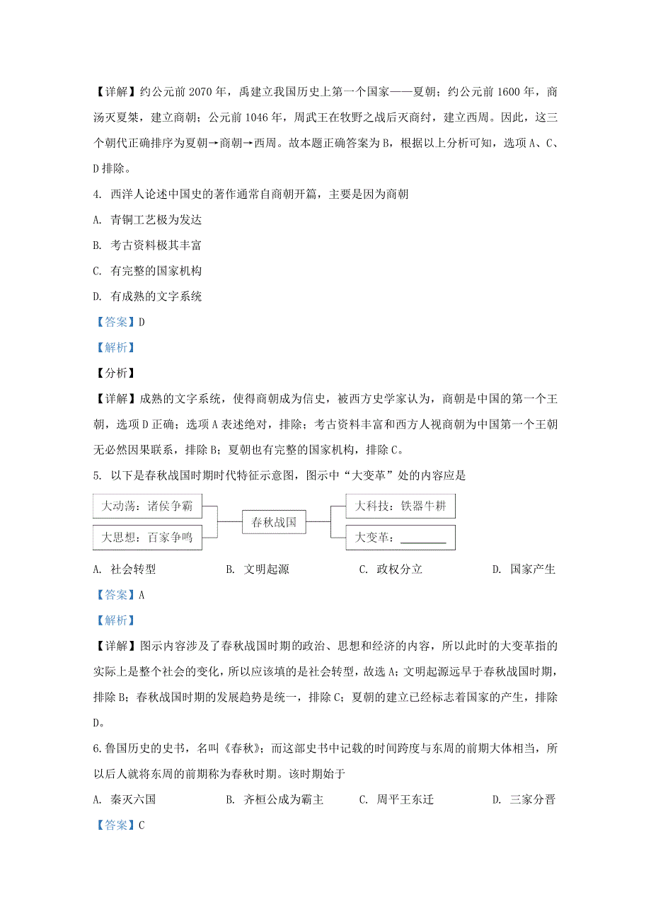 天津市静海区第一中学2020-2021学年高一历史12月月考试题（含解析）.doc_第2页