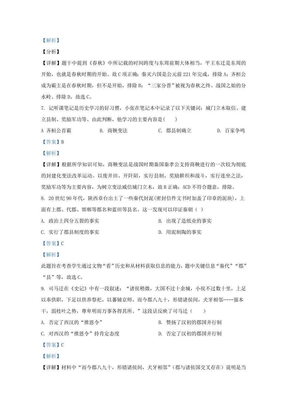 天津市静海区第一中学2020-2021学年高一历史12月月考试题（含解析）.doc_第3页