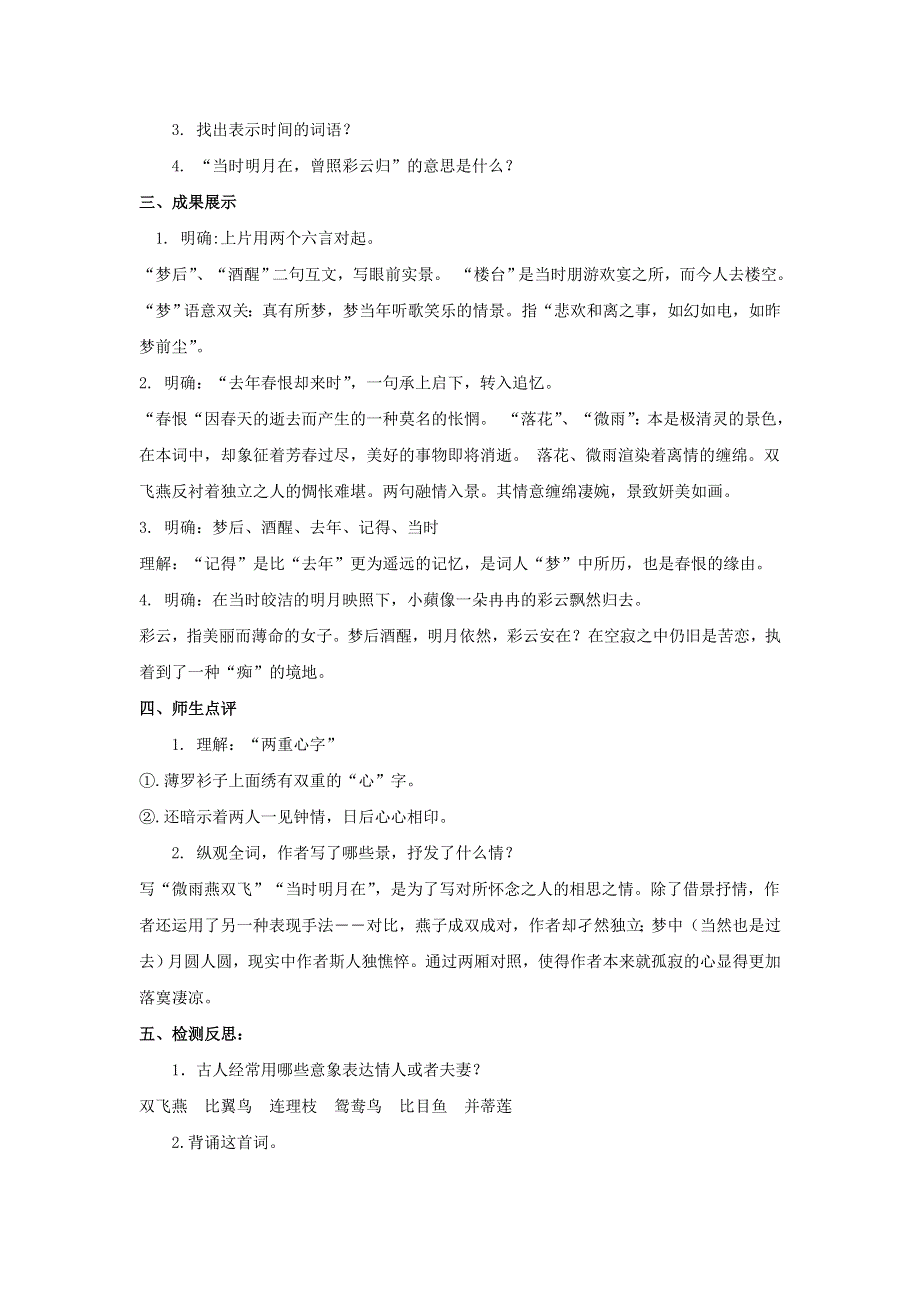 江苏省响水中学高中语文 第十专题 临江仙教案 苏教版选修《唐诗宋词选读》.doc_第2页