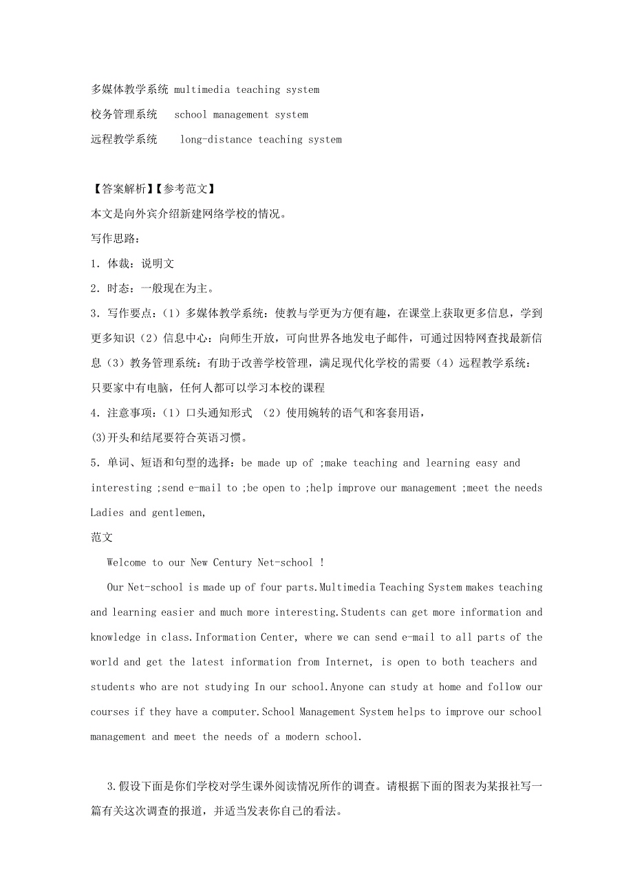 2014届高考英语二轮最新冲刺专题训练：完形填空与书面表达15 (WORD版含答案).doc_第3页