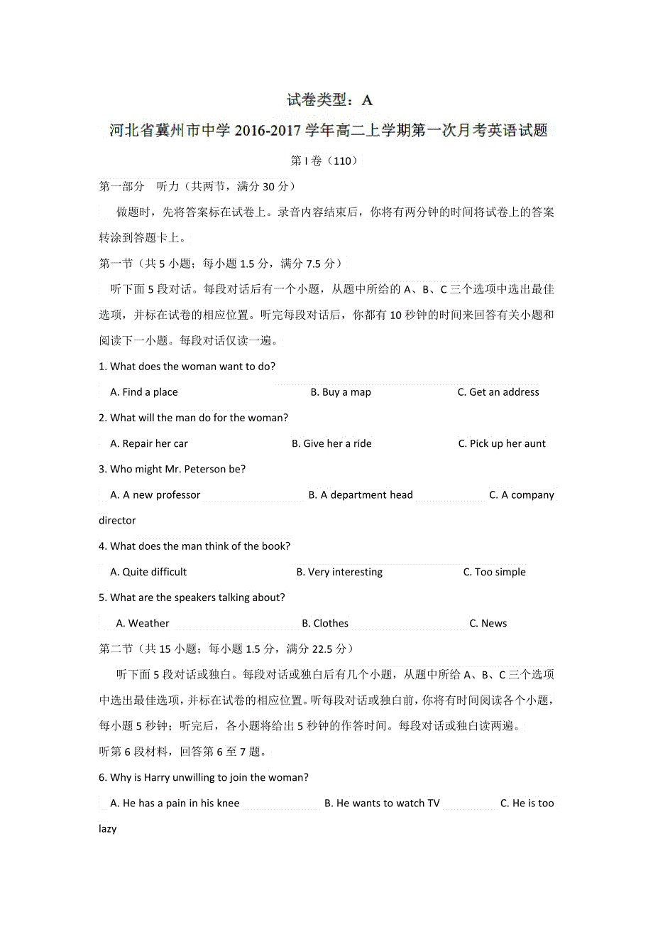 河北省冀州市中学2016-2017学年高二上学期第一次月考英语试题 WORD版无答案.doc_第1页