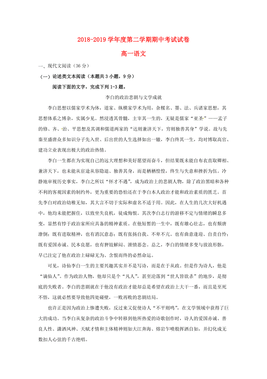 山东省金乡县金育高级中学2018-2019学年高一语文下学期期中试题（无答案）.doc_第1页