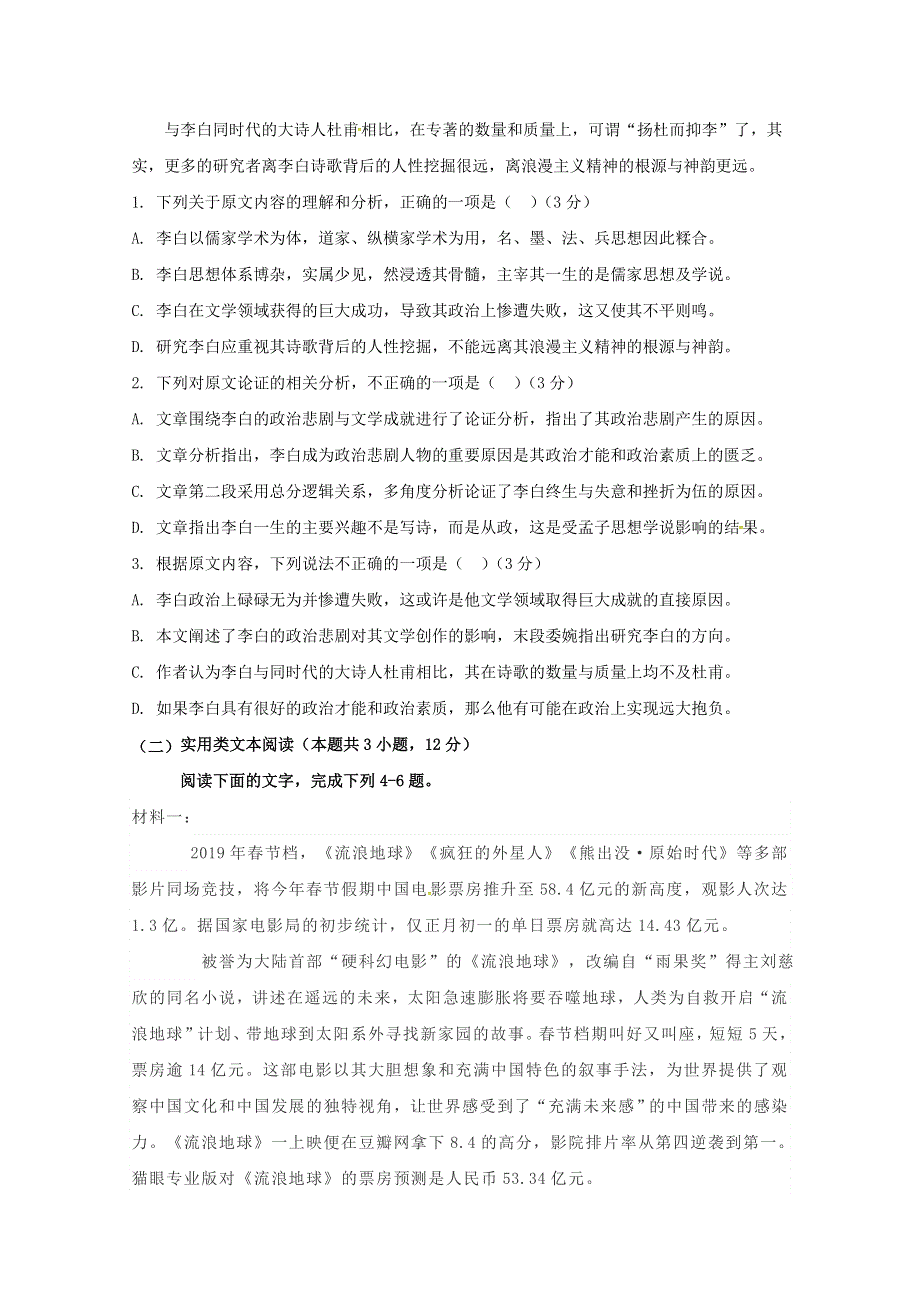 山东省金乡县金育高级中学2018-2019学年高一语文下学期期中试题（无答案）.doc_第2页