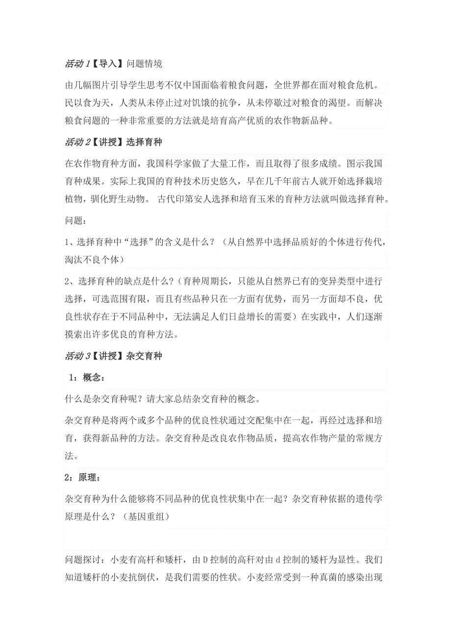 2020-2021学年生物人教版必修2教案：第六章第1节杂交育种与诱变育种 WORD版含答案.doc_第2页