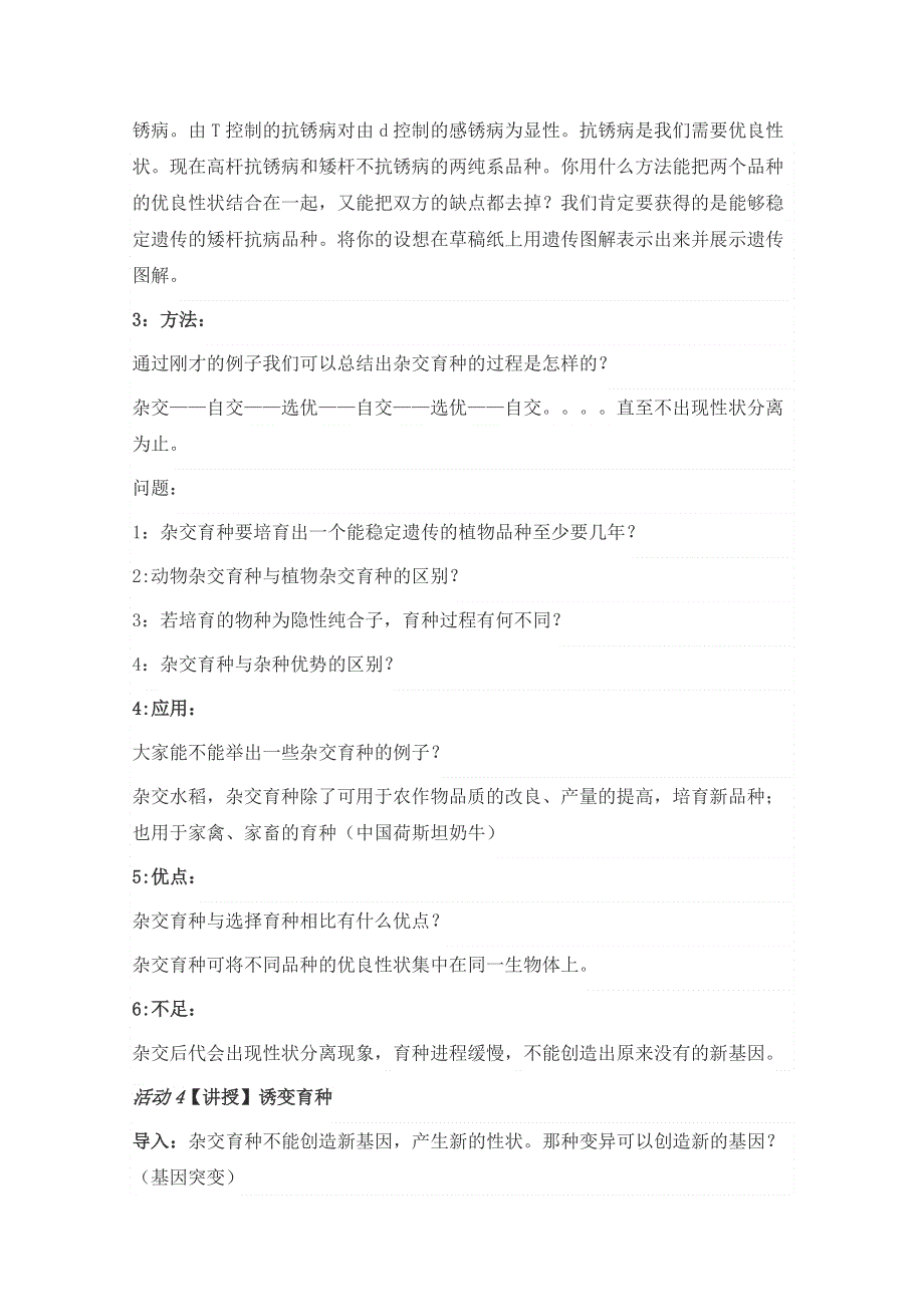 2020-2021学年生物人教版必修2教案：第六章第1节杂交育种与诱变育种 WORD版含答案.doc_第3页