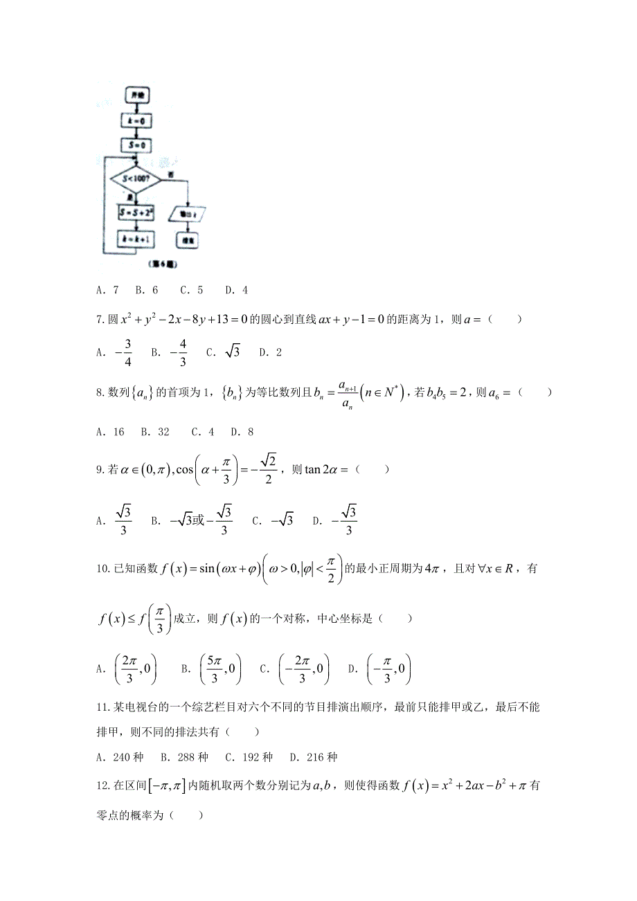 河北省冀州市中学2016-2017学年高二上学期第二次月考数学（理）试题 WORD版含答案.doc_第2页