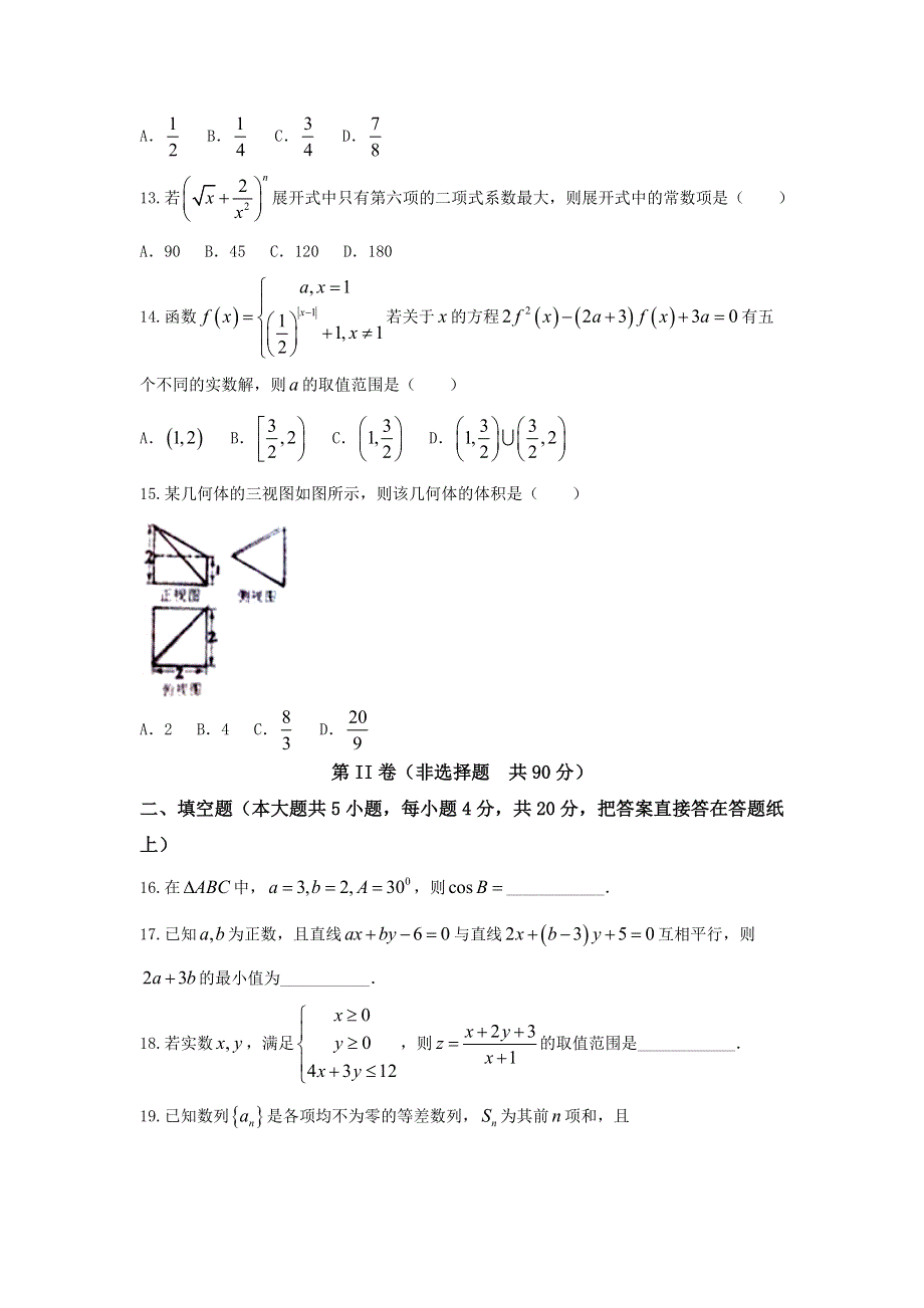 河北省冀州市中学2016-2017学年高二上学期第二次月考数学（理）试题 WORD版含答案.doc_第3页