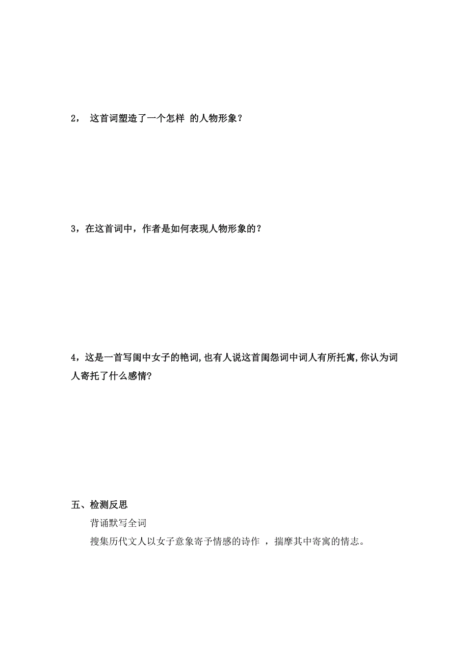 江苏省响水中学高中语文选修 唐诗宋词选读 第七专题《菩萨蛮》小山1教案 .doc_第2页