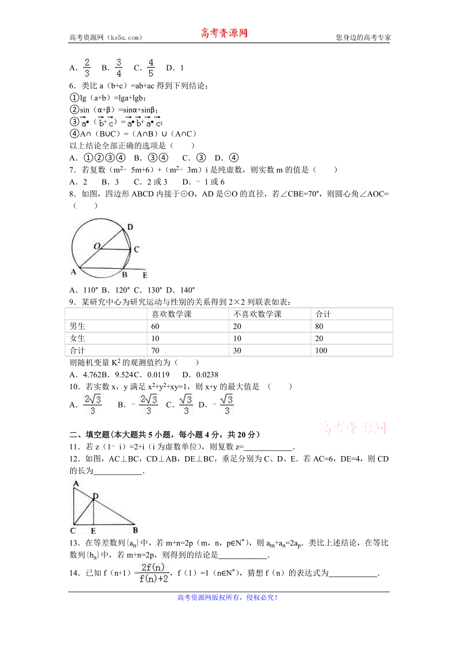 《解析》天津市五区县2015-2016学年高二下学期期末数学试卷（文科） WORD版含解析.doc_第2页