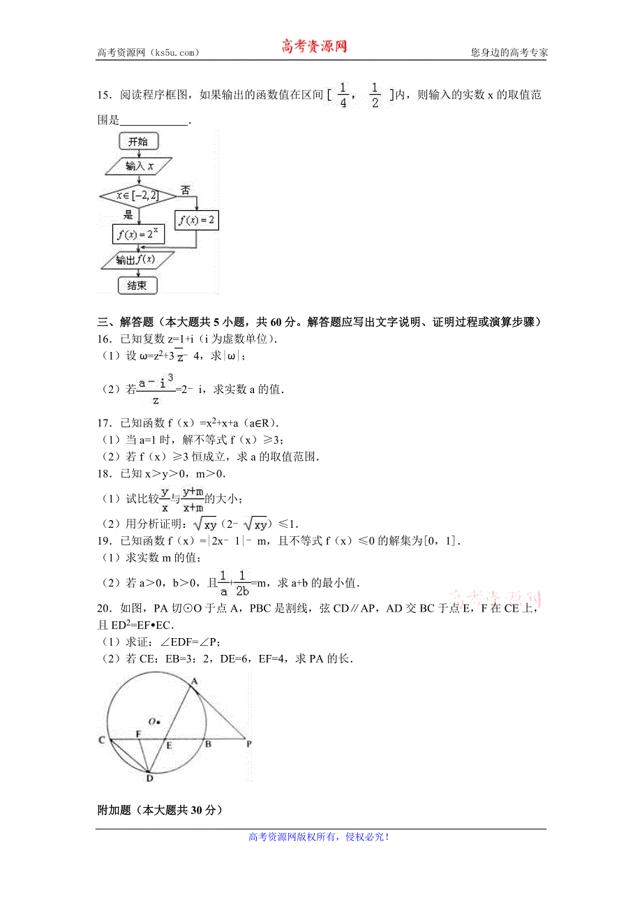 《解析》天津市五区县2015-2016学年高二下学期期末数学试卷（文科） WORD版含解析.doc_第3页