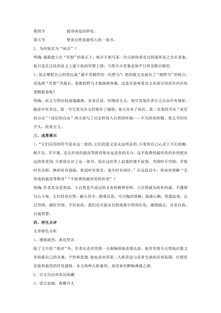 江苏省响水中学高中语文 翡冷翠山居闲教案 苏教版选修《现代散文选读》.doc_第2页