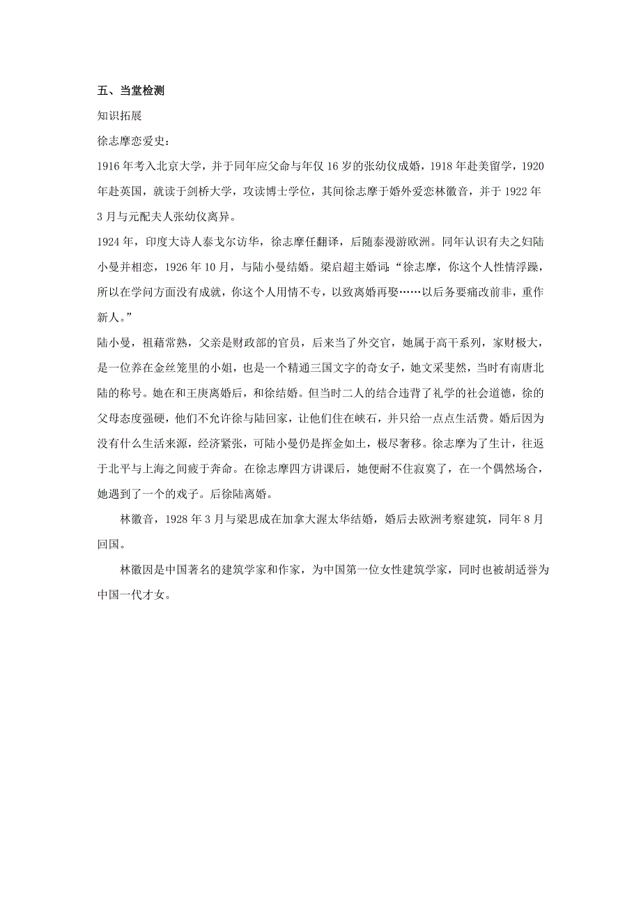 江苏省响水中学高中语文 翡冷翠山居闲教案 苏教版选修《现代散文选读》.doc_第3页