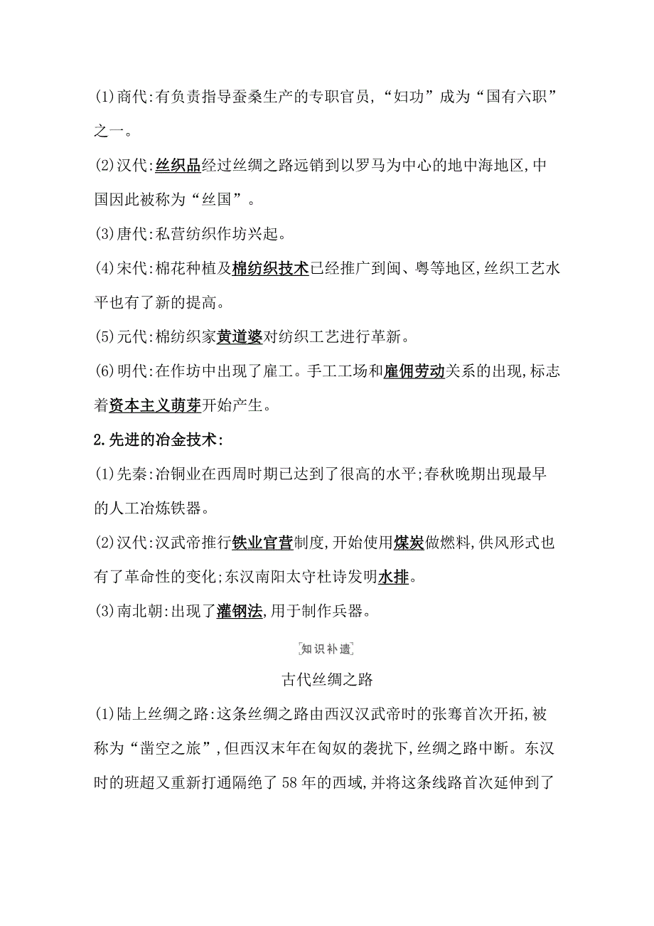 2022高考历史一轮复习学案：专题七 课题19 古代中国的手工业及商业经济 WORD版含解析.doc_第2页