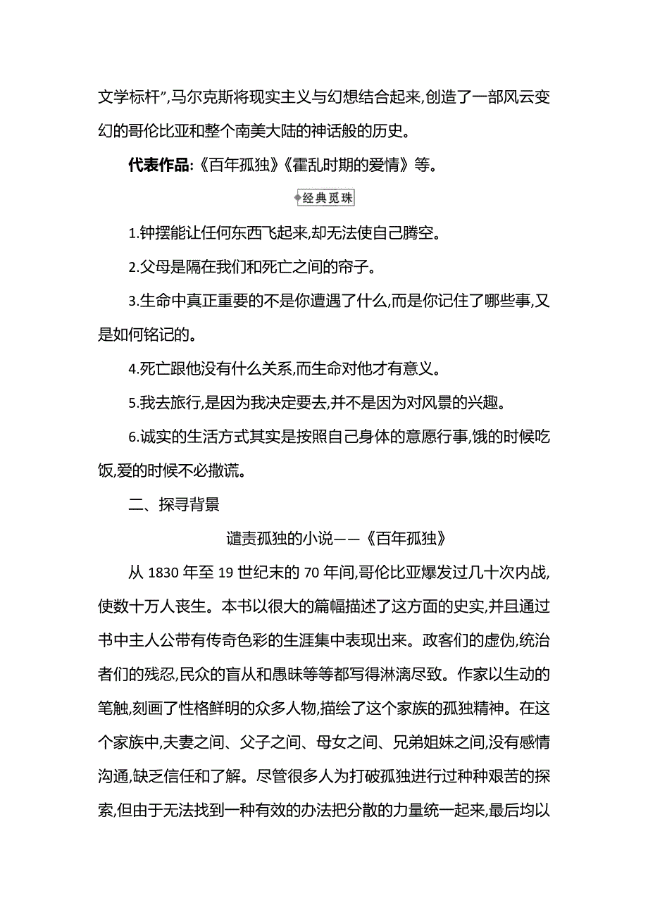 2021-2022学年新教材部编版语文选择性必修上册学案：10 ﹡百年孤独（节选） WORD版含解析.doc_第2页