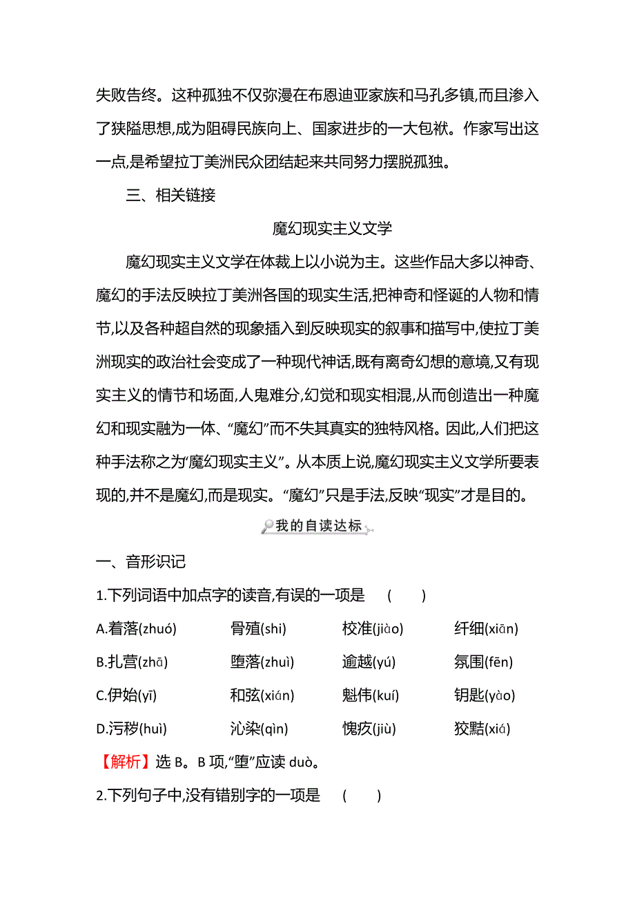 2021-2022学年新教材部编版语文选择性必修上册学案：10 ﹡百年孤独（节选） WORD版含解析.doc_第3页