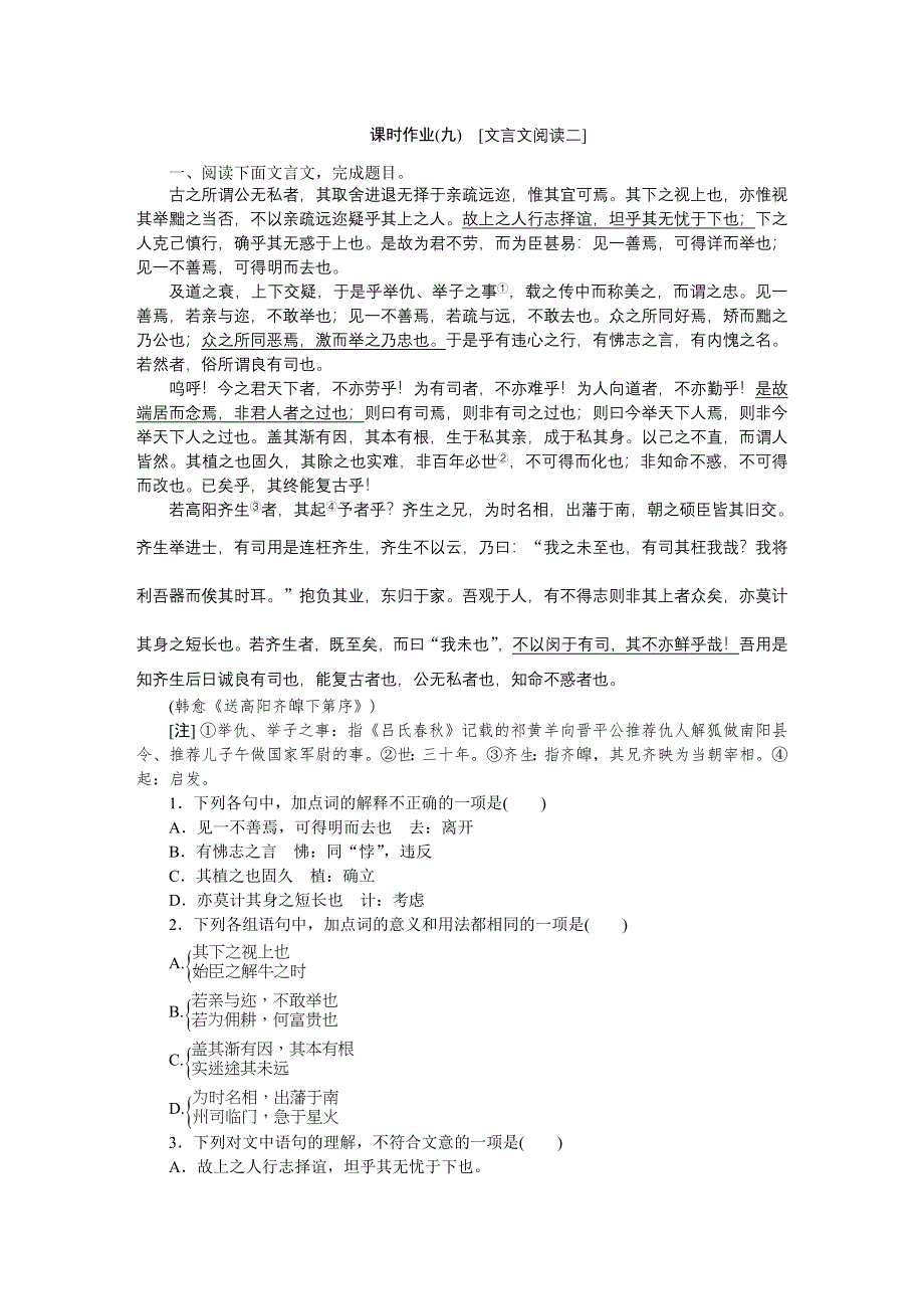 《高考复习方案》2015届高考语文一轮复习（新课标--北京市专用）作业手册9.DOC_第1页