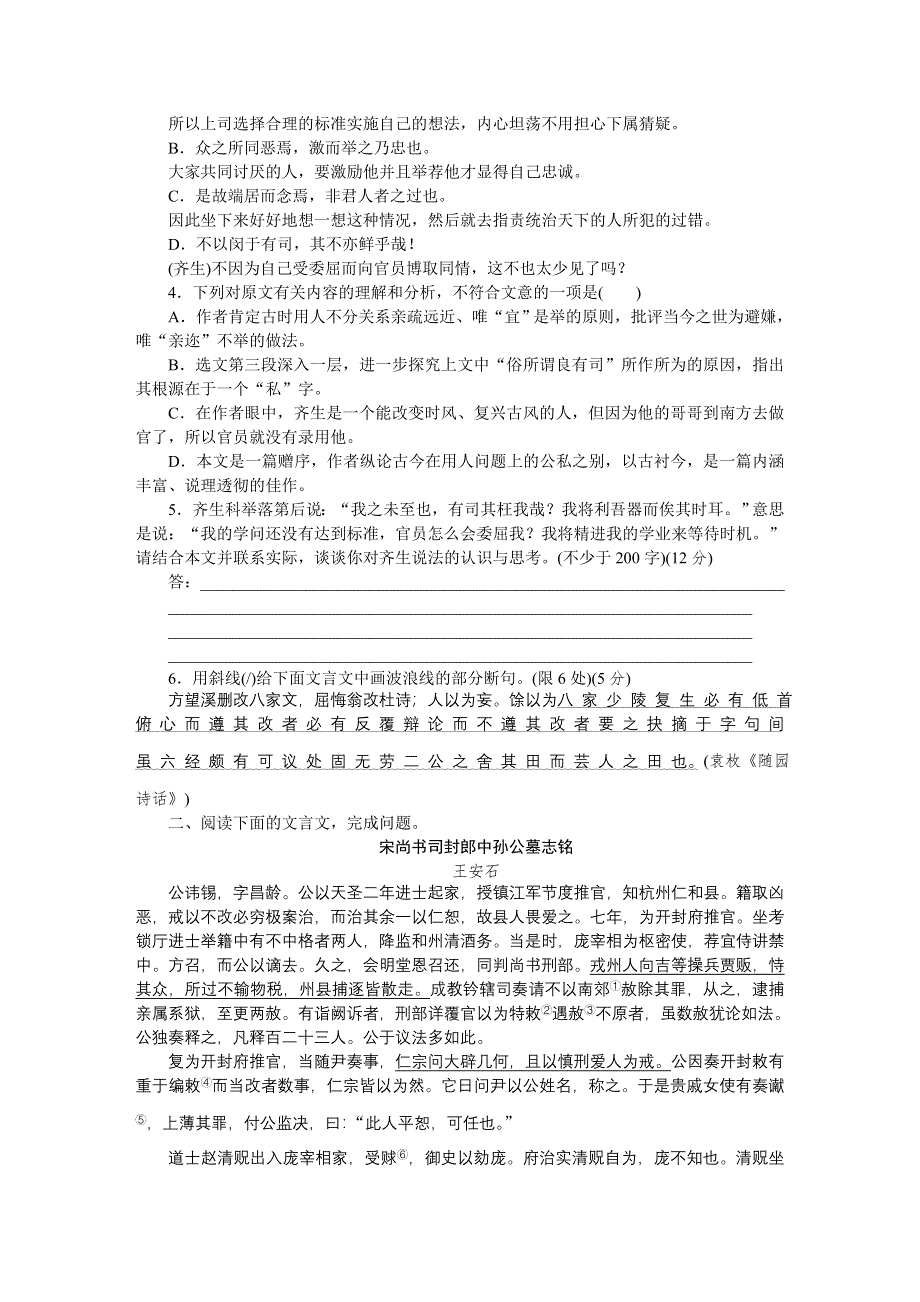 《高考复习方案》2015届高考语文一轮复习（新课标--北京市专用）作业手册9.DOC_第2页