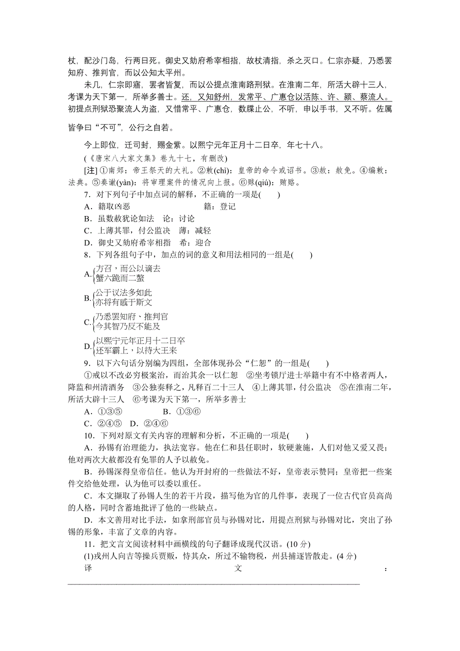 《高考复习方案》2015届高考语文一轮复习（新课标--北京市专用）作业手册9.DOC_第3页