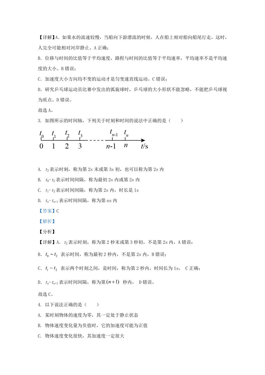 天津市静海区第一中学2020-2021学年高一物理上学期12月试题（含解析）.doc_第2页